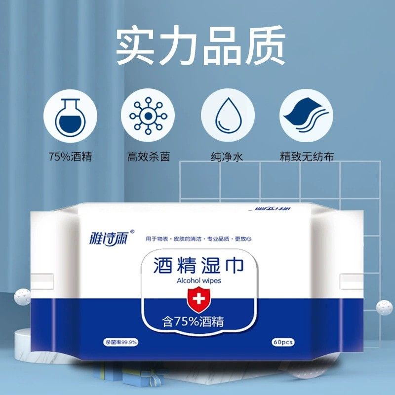 消毒濕巾