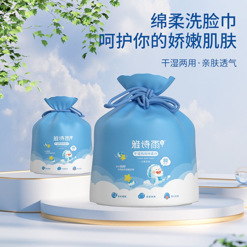 抽取式一次性卷式綿柔洗臉巾
