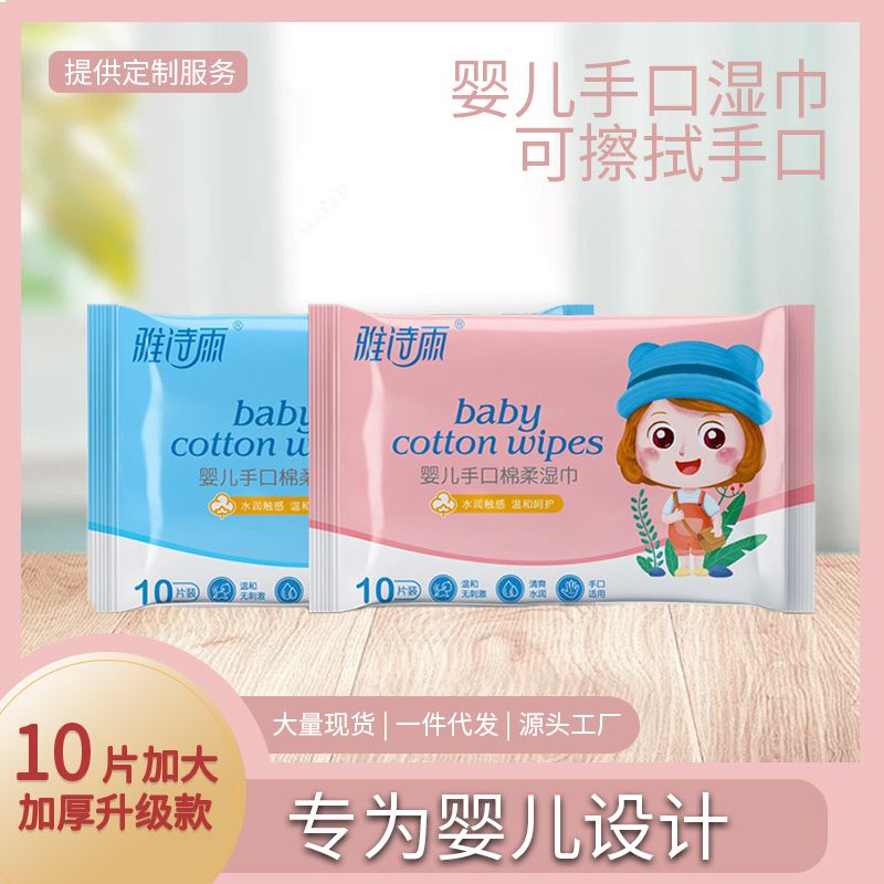 小包嬰兒手口濕巾