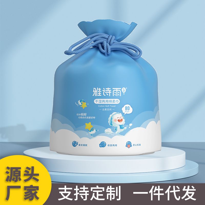 抽取式一次性卷式綿柔洗臉巾